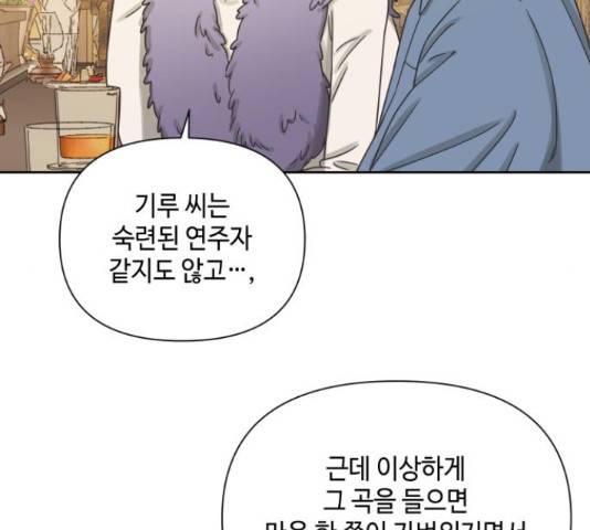 그들이 사귀는 세상 50화 28