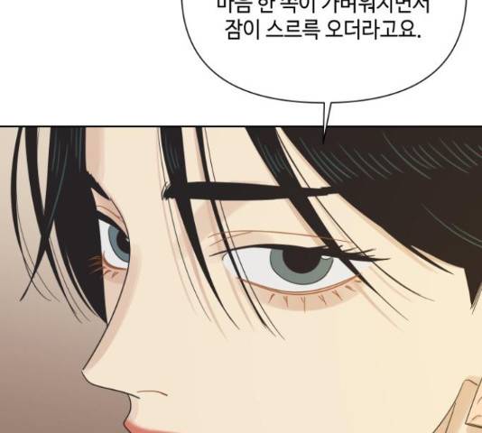그들이 사귀는 세상 50화 29