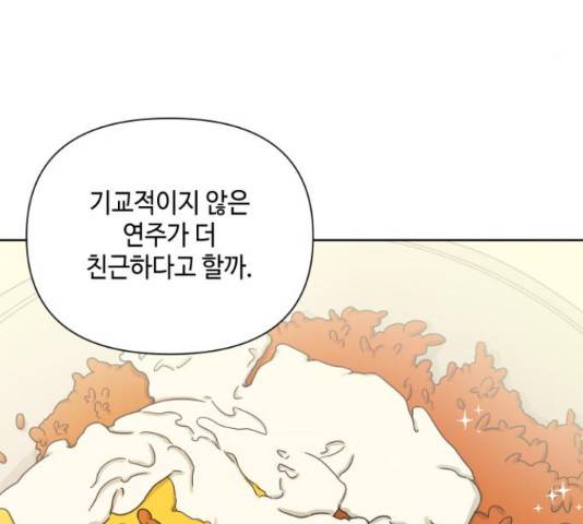 그들이 사귀는 세상 50화 31