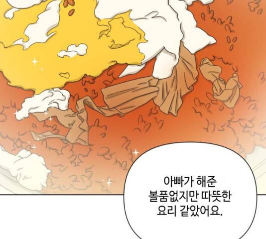 그들이 사귀는 세상 50화 32