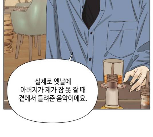 그들이 사귀는 세상 50화 35