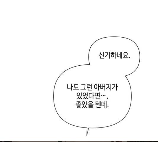 그들이 사귀는 세상 50화 36