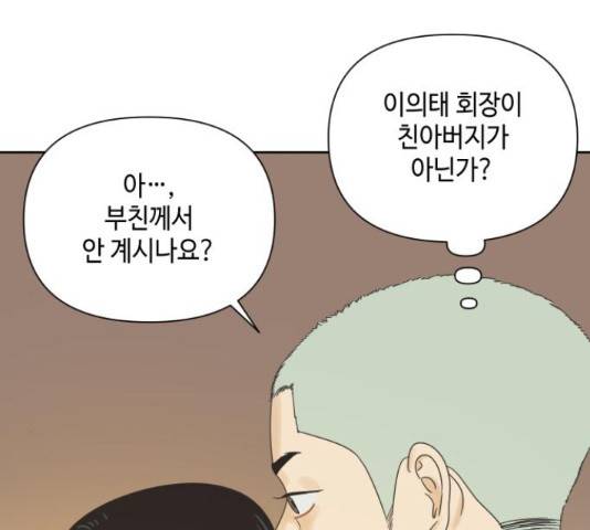 그들이 사귀는 세상 50화 38