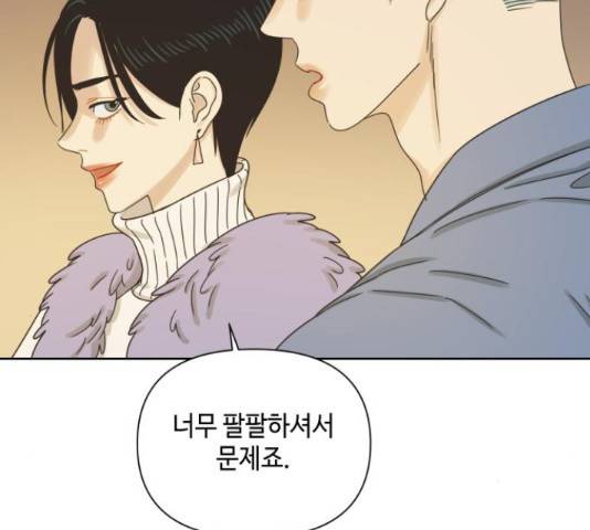 그들이 사귀는 세상 50화 39