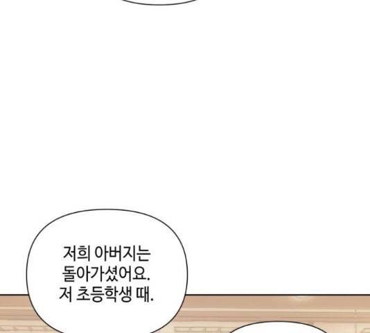 그들이 사귀는 세상 50화 40