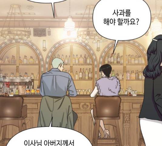그들이 사귀는 세상 50화 41
