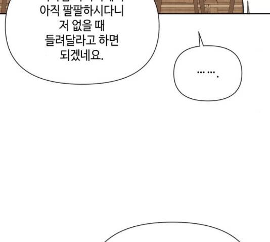 그들이 사귀는 세상 50화 42