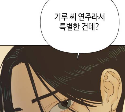 그들이 사귀는 세상 50화 43
