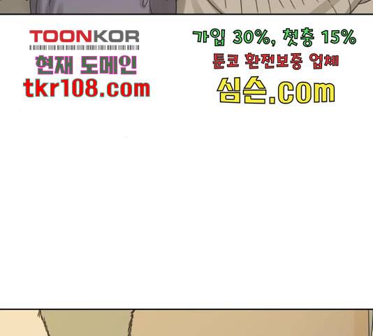 그들이 사귀는 세상 50화 45