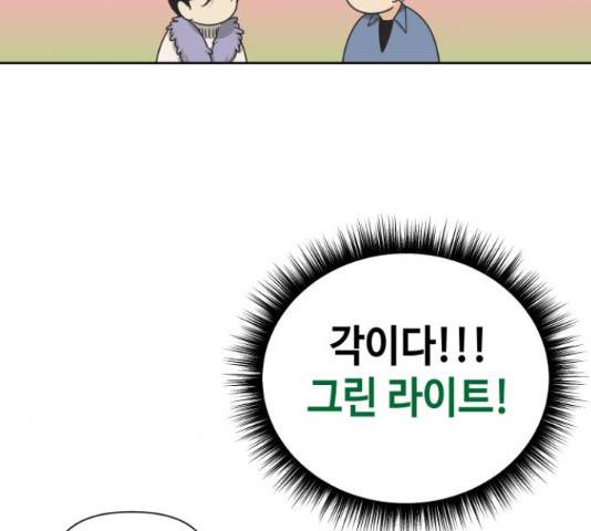 그들이 사귀는 세상 50화 49