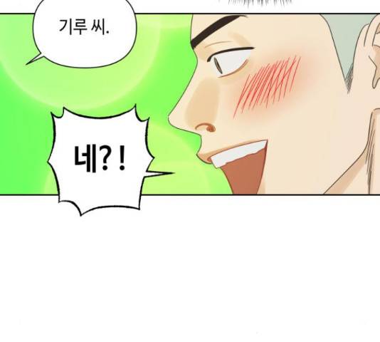 그들이 사귀는 세상 50화 50