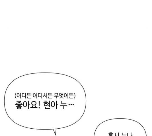 그들이 사귀는 세상 50화 51