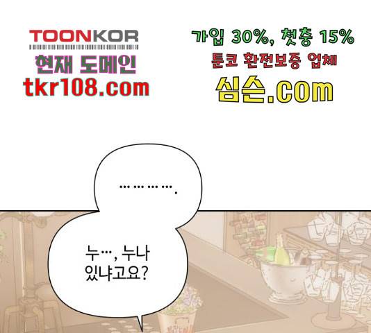 그들이 사귀는 세상 50화 54