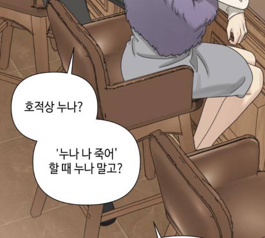 그들이 사귀는 세상 50화 56