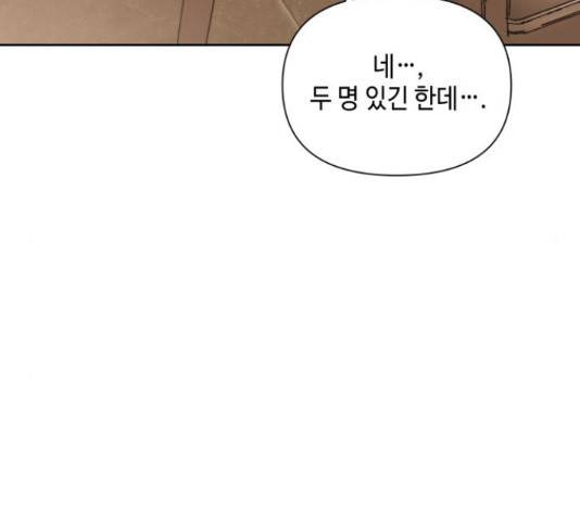 그들이 사귀는 세상 50화 57