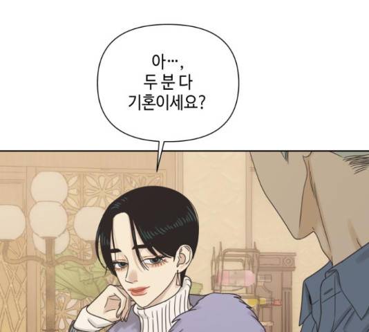 그들이 사귀는 세상 50화 58