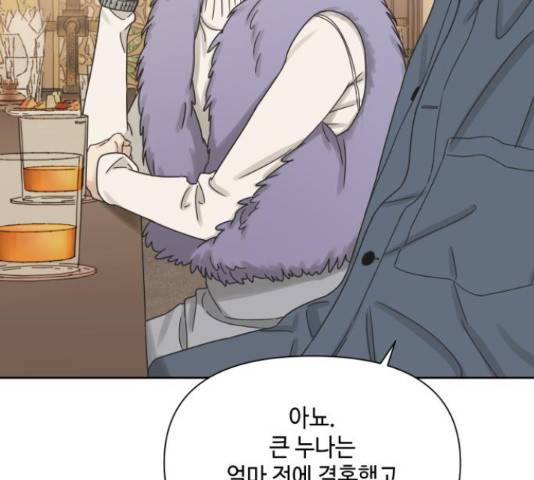 그들이 사귀는 세상 50화 59