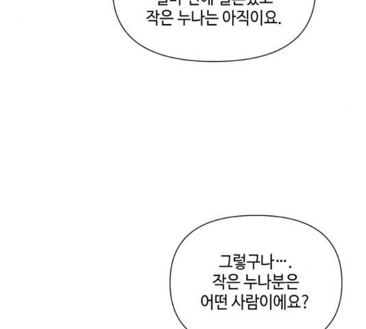 그들이 사귀는 세상 50화 60