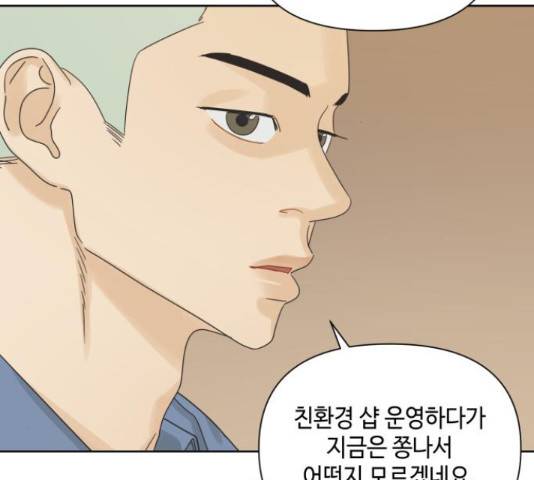 그들이 사귀는 세상 50화 61