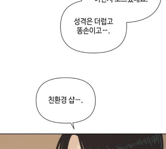그들이 사귀는 세상 50화 62
