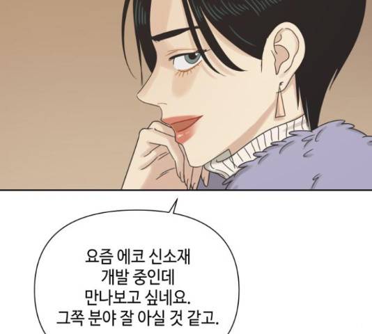 그들이 사귀는 세상 50화 63