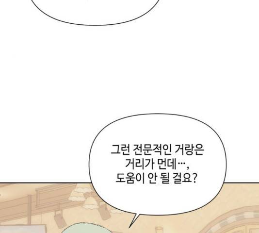 그들이 사귀는 세상 50화 64