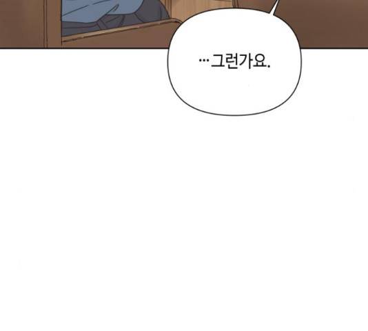 그들이 사귀는 세상 50화 66