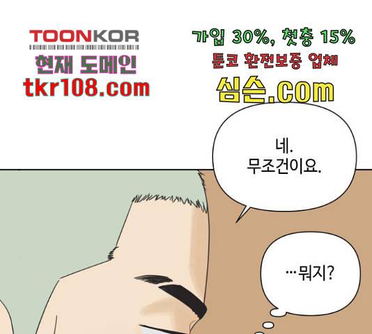 그들이 사귀는 세상 50화 67