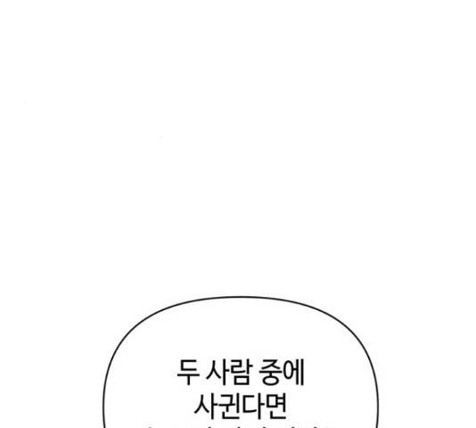 그들이 사귀는 세상 50화 73