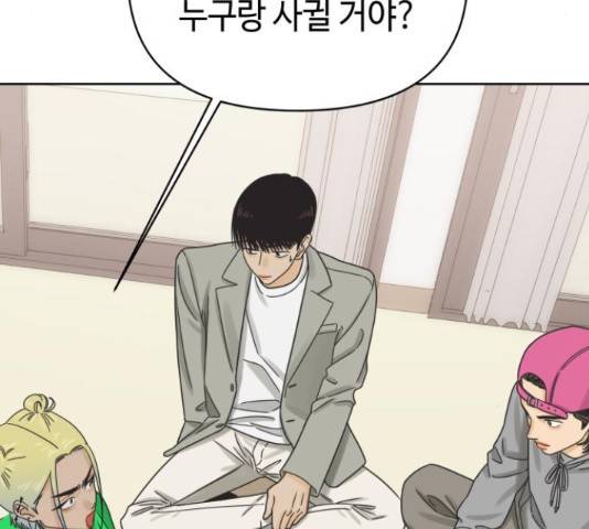 그들이 사귀는 세상 50화 74