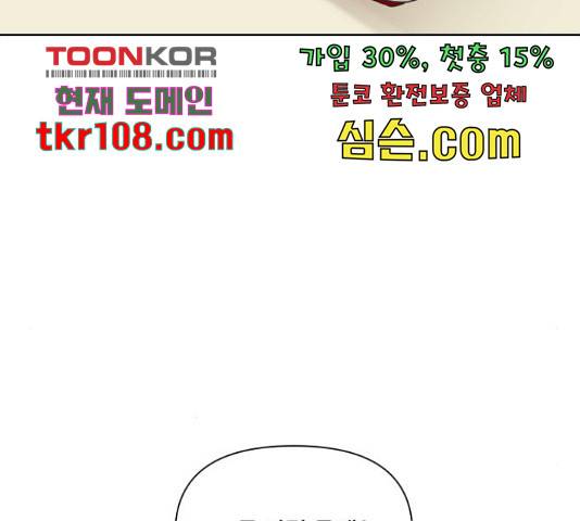 그들이 사귀는 세상 50화 76