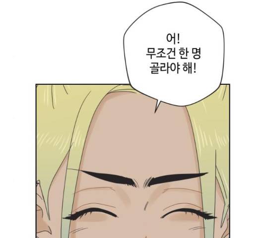 그들이 사귀는 세상 50화 79