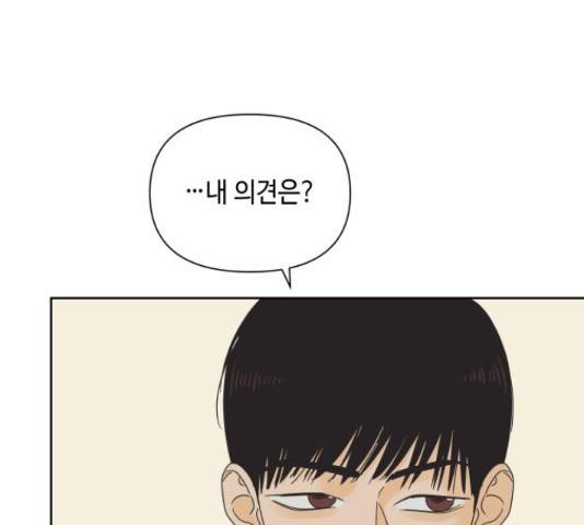 그들이 사귀는 세상 50화 81