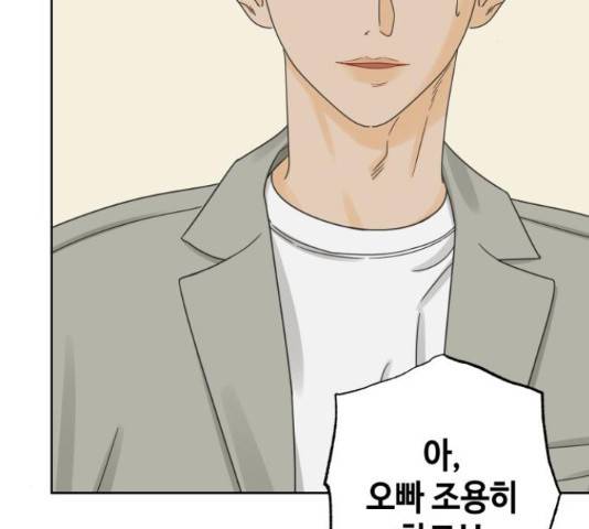 그들이 사귀는 세상 50화 82