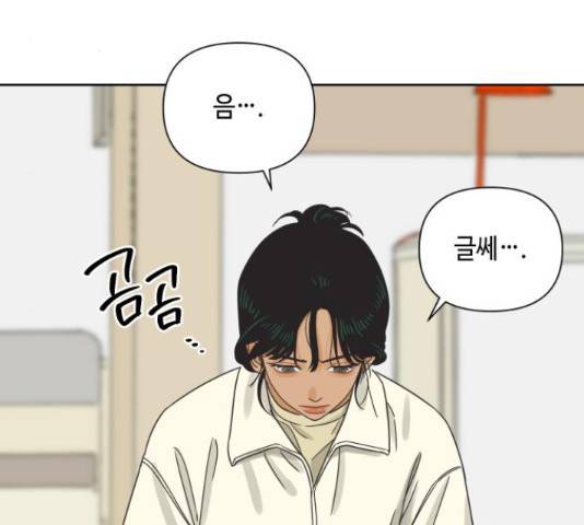 그들이 사귀는 세상 50화 84