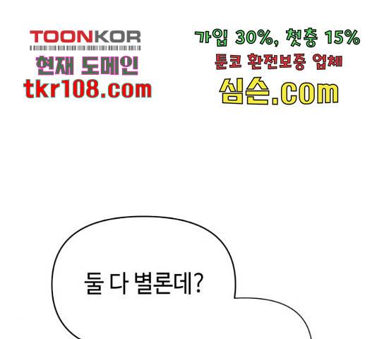그들이 사귀는 세상 50화 86