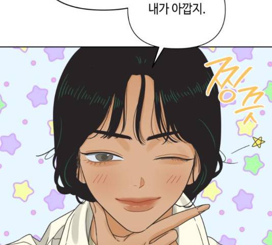 그들이 사귀는 세상 50화 87