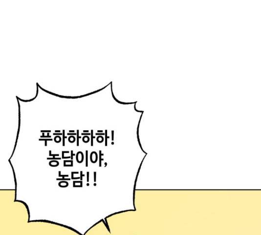 그들이 사귀는 세상 50화 90