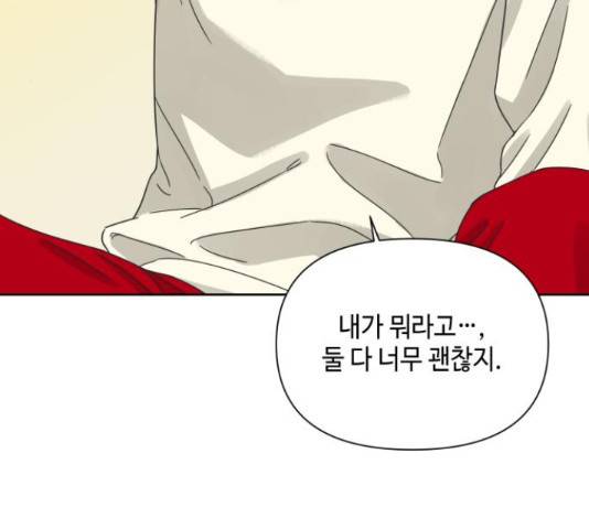 그들이 사귀는 세상 50화 92