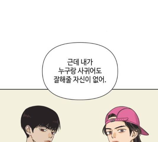 그들이 사귀는 세상 50화 93
