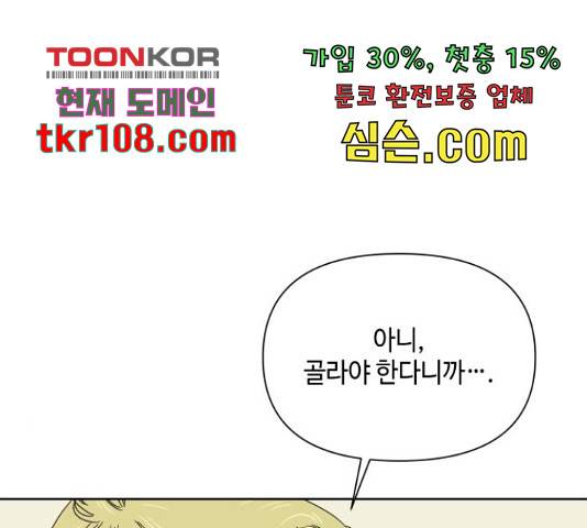 그들이 사귀는 세상 50화 95
