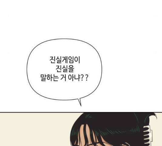 그들이 사귀는 세상 50화 97