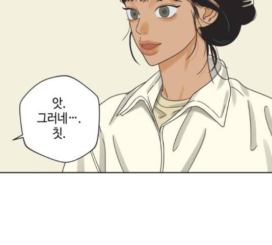 그들이 사귀는 세상 50화 98