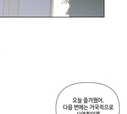 그들이 사귀는 세상 50화 102