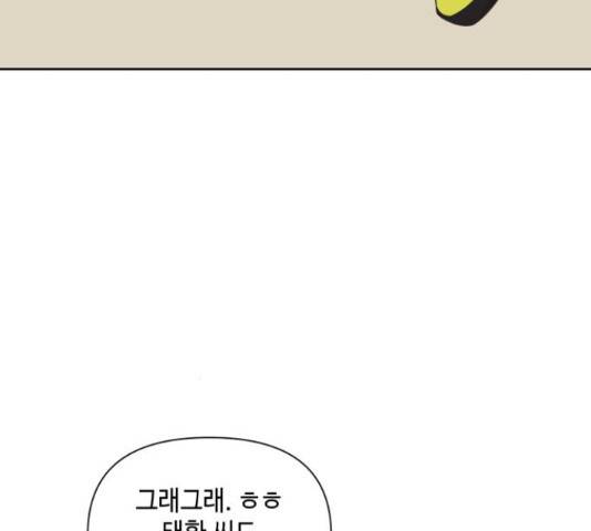 그들이 사귀는 세상 50화 104