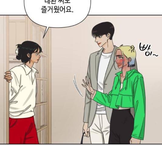 그들이 사귀는 세상 50화 105