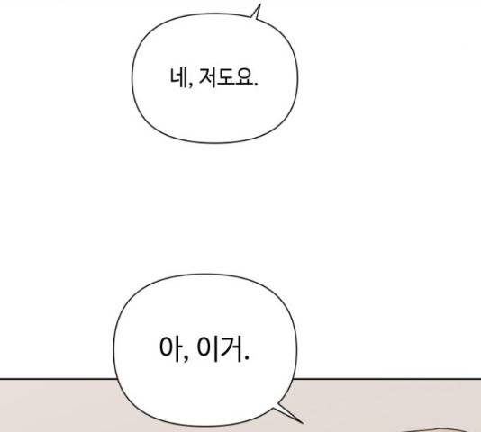 그들이 사귀는 세상 50화 106