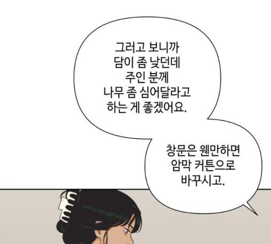 그들이 사귀는 세상 50화 109