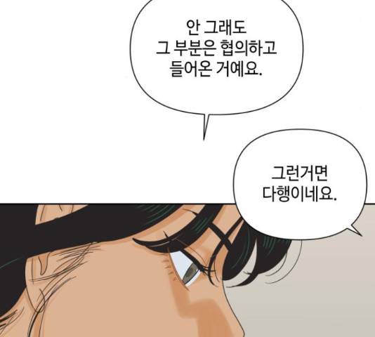 그들이 사귀는 세상 50화 111