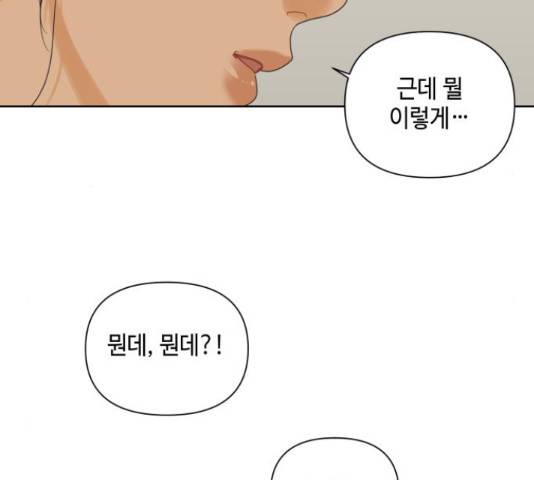 그들이 사귀는 세상 50화 112